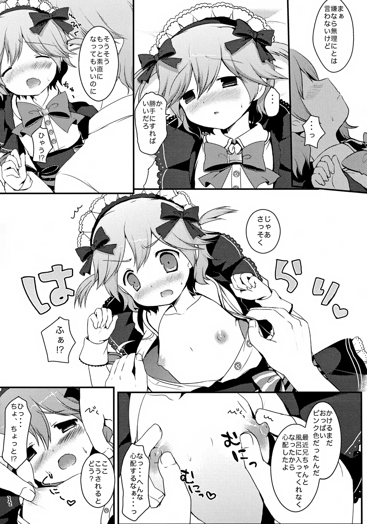 Maid Hajimemashita - Page 19