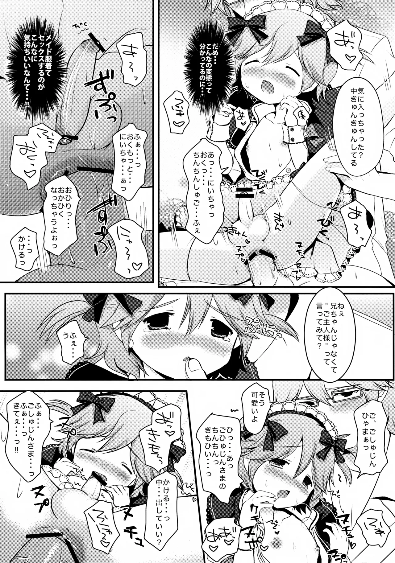 Maid Hajimemashita - Page 29