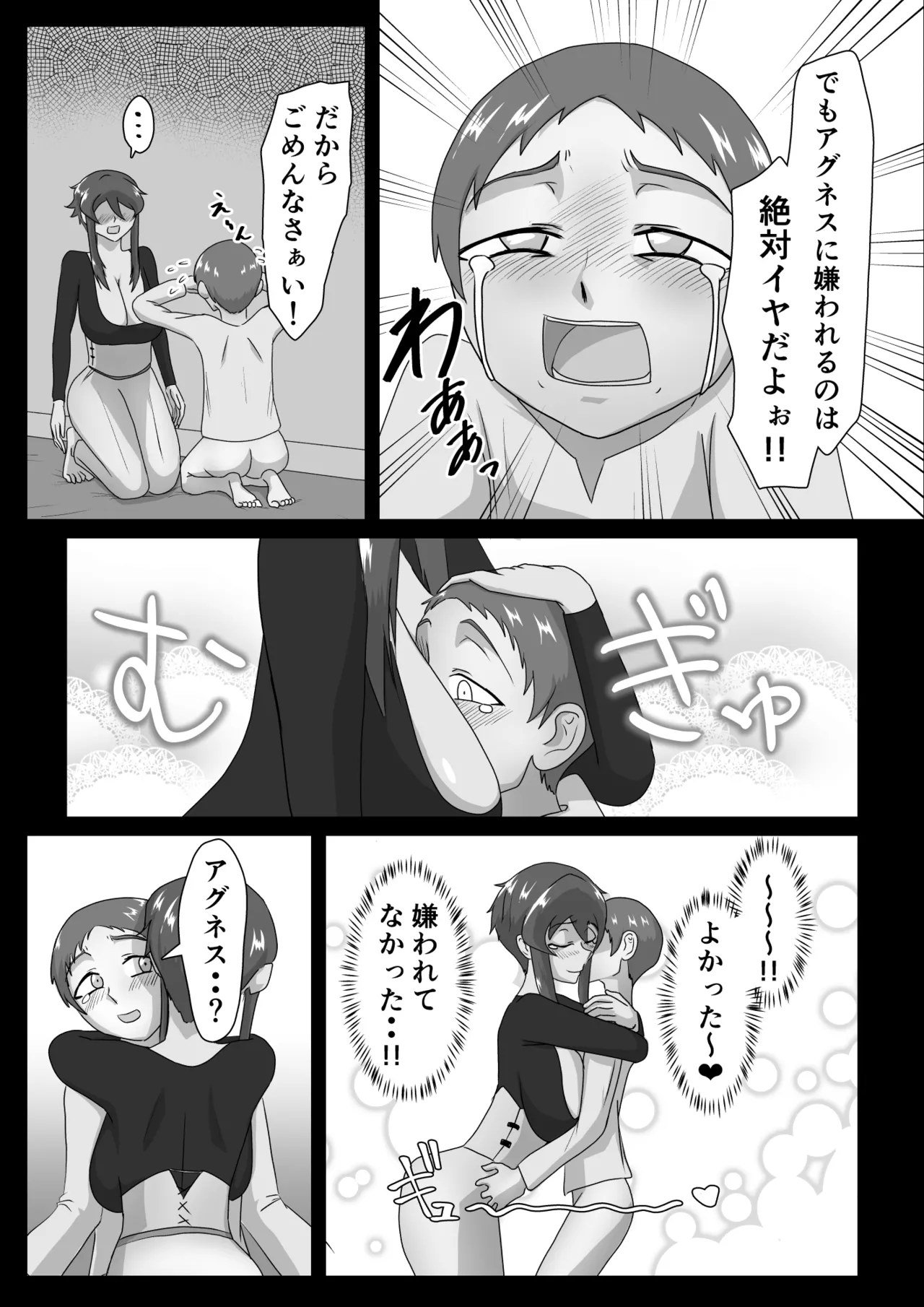 Onna Senshi to Rei-nen Soryo - Page 14