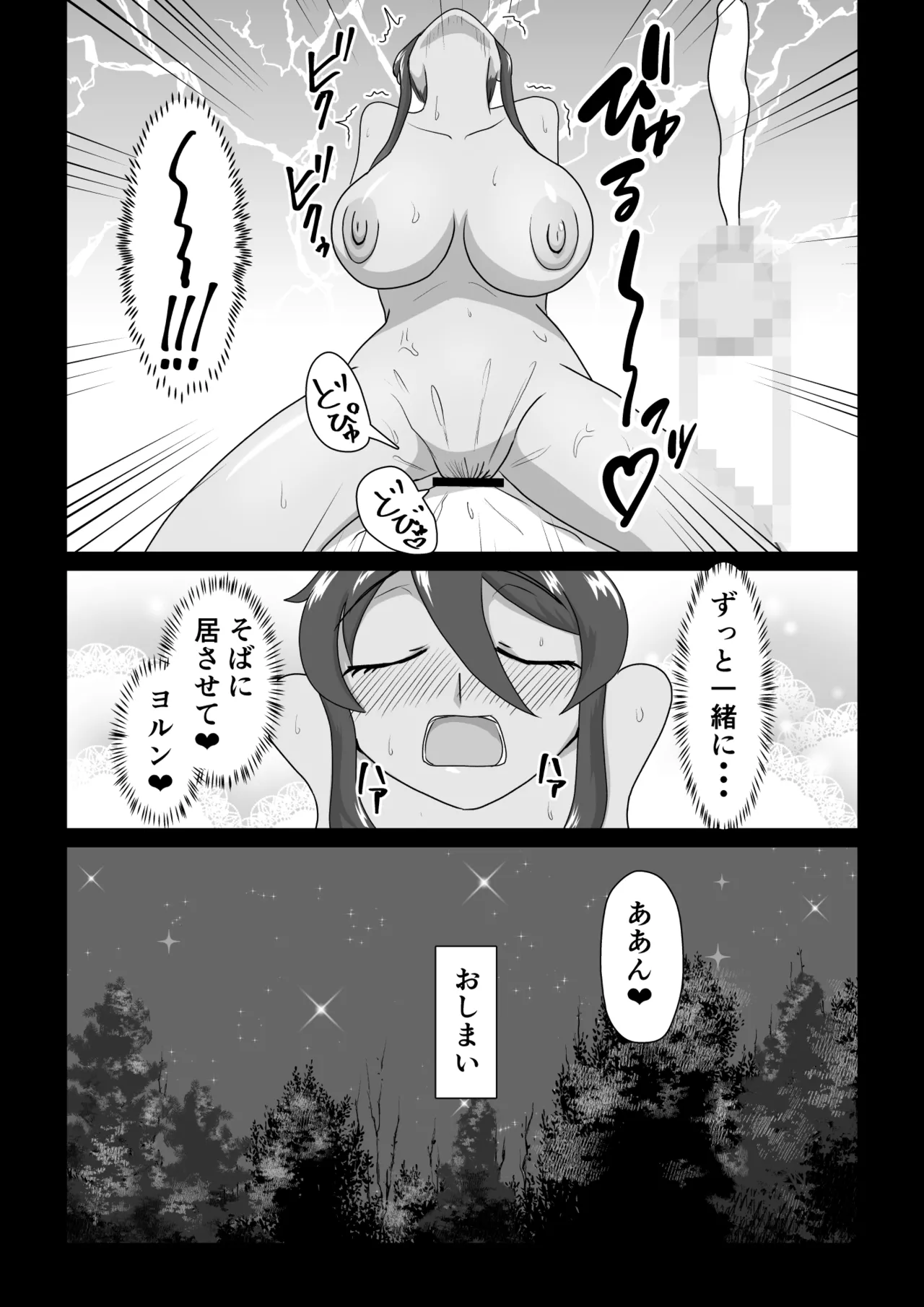 Onna Senshi to Rei-nen Soryo - Page 32