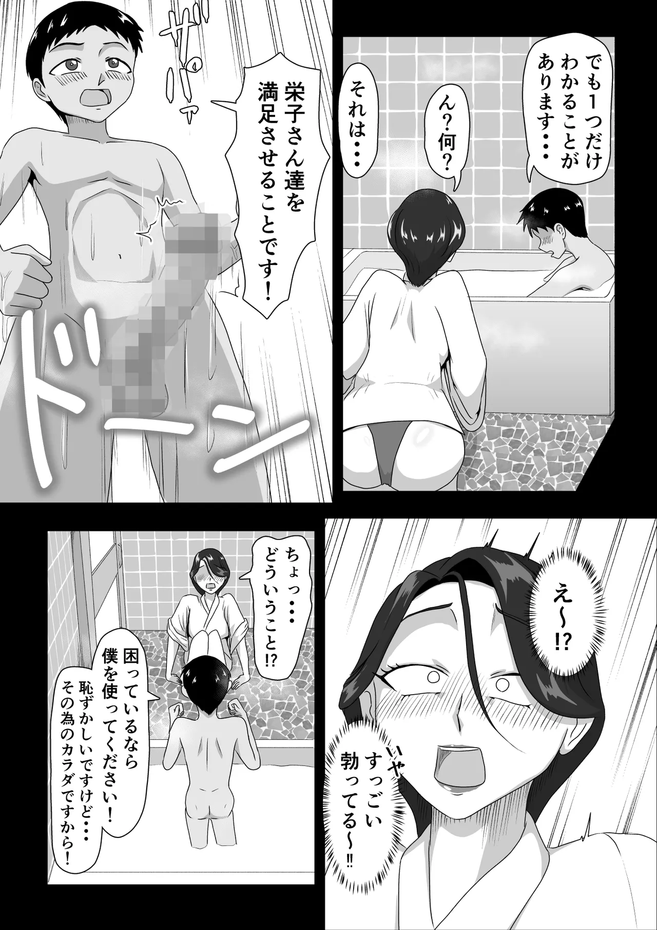 Hatsujou In Mai - Page 13