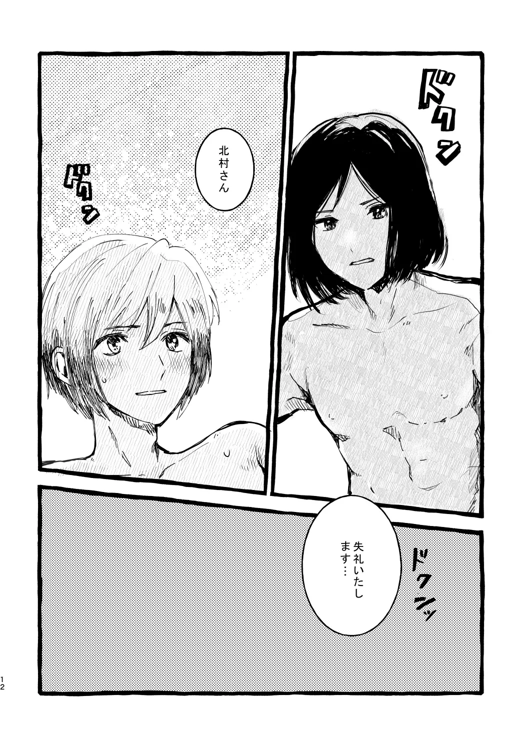 Kitamura-san Keika Kansatsu Nikki page 10 featuring kuro kiyosumi the idolmaster sidem parody - anal males only hentai manga - read online free