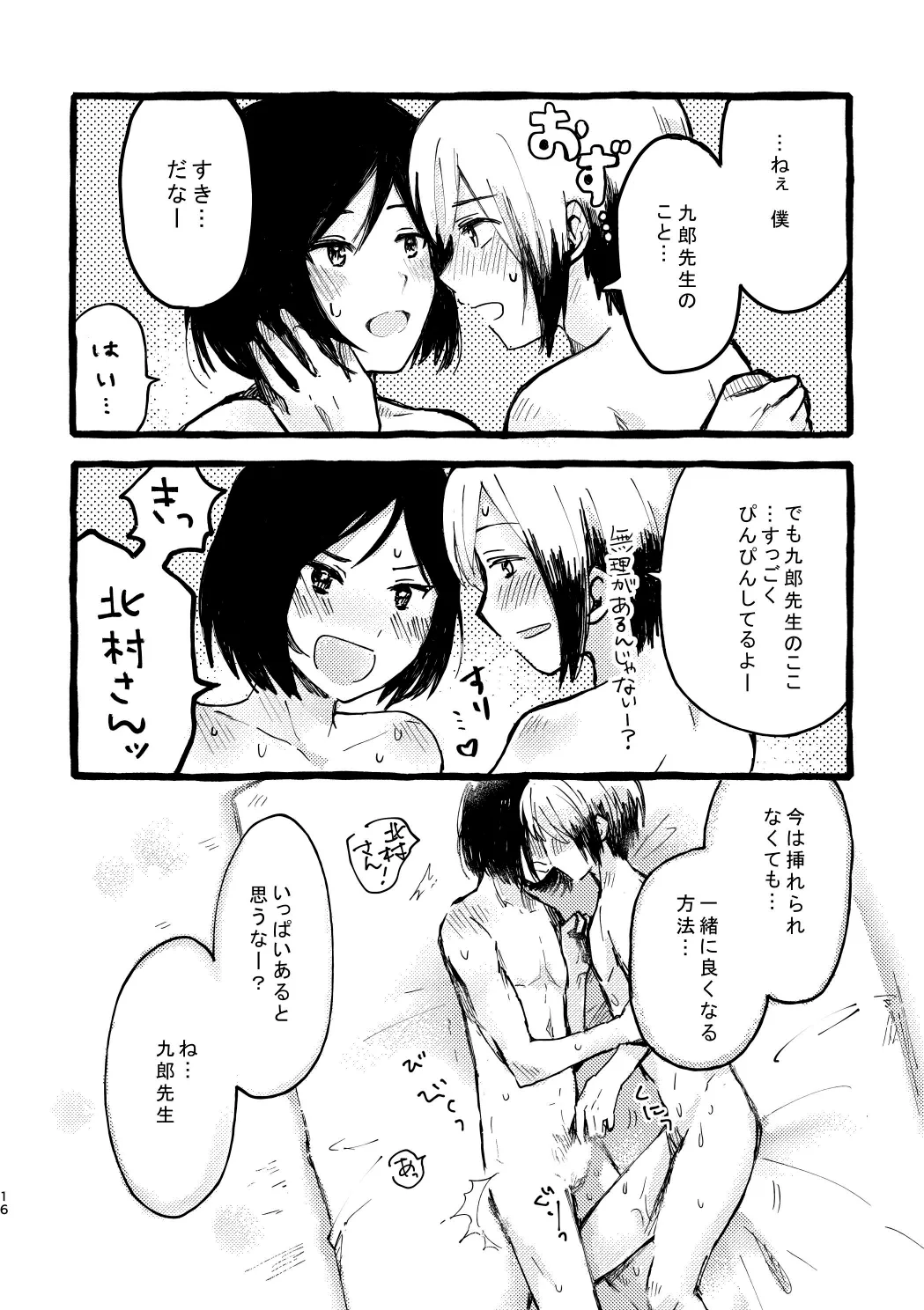 Kitamura-san Keika Kansatsu Nikki page 14 featuring kuro kiyosumi the idolmaster sidem parody - anal males only hentai manga - read online free