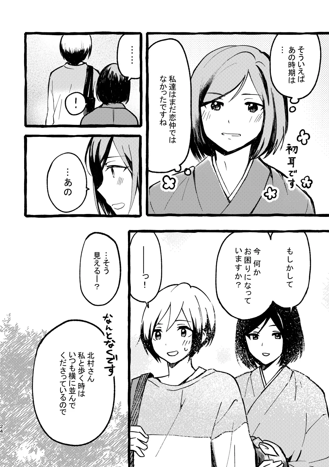 Kitamura-san Keika Kansatsu Nikki page 22 featuring kuro kiyosumi the idolmaster sidem parody - anal males only hentai manga - read online free