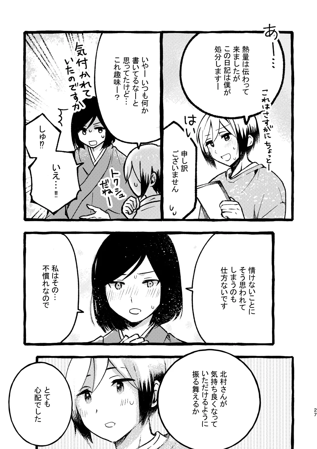 Kitamura-san Keika Kansatsu Nikki page 25 featuring kuro kiyosumi the idolmaster sidem parody - anal males only hentai manga - read online free