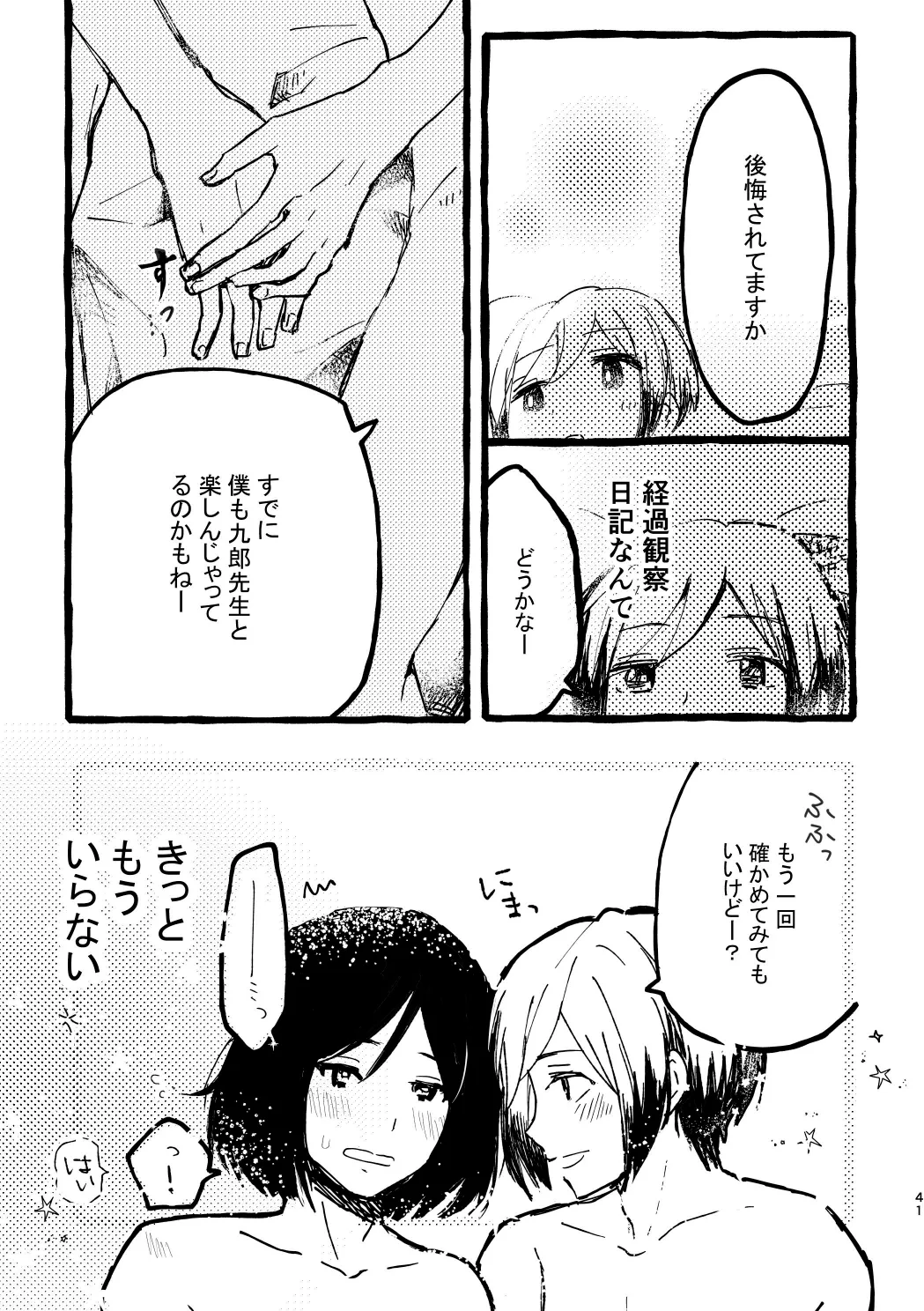 Kitamura-san Keika Kansatsu Nikki page 39 featuring kuro kiyosumi the idolmaster sidem parody - anal males only hentai manga - read online free