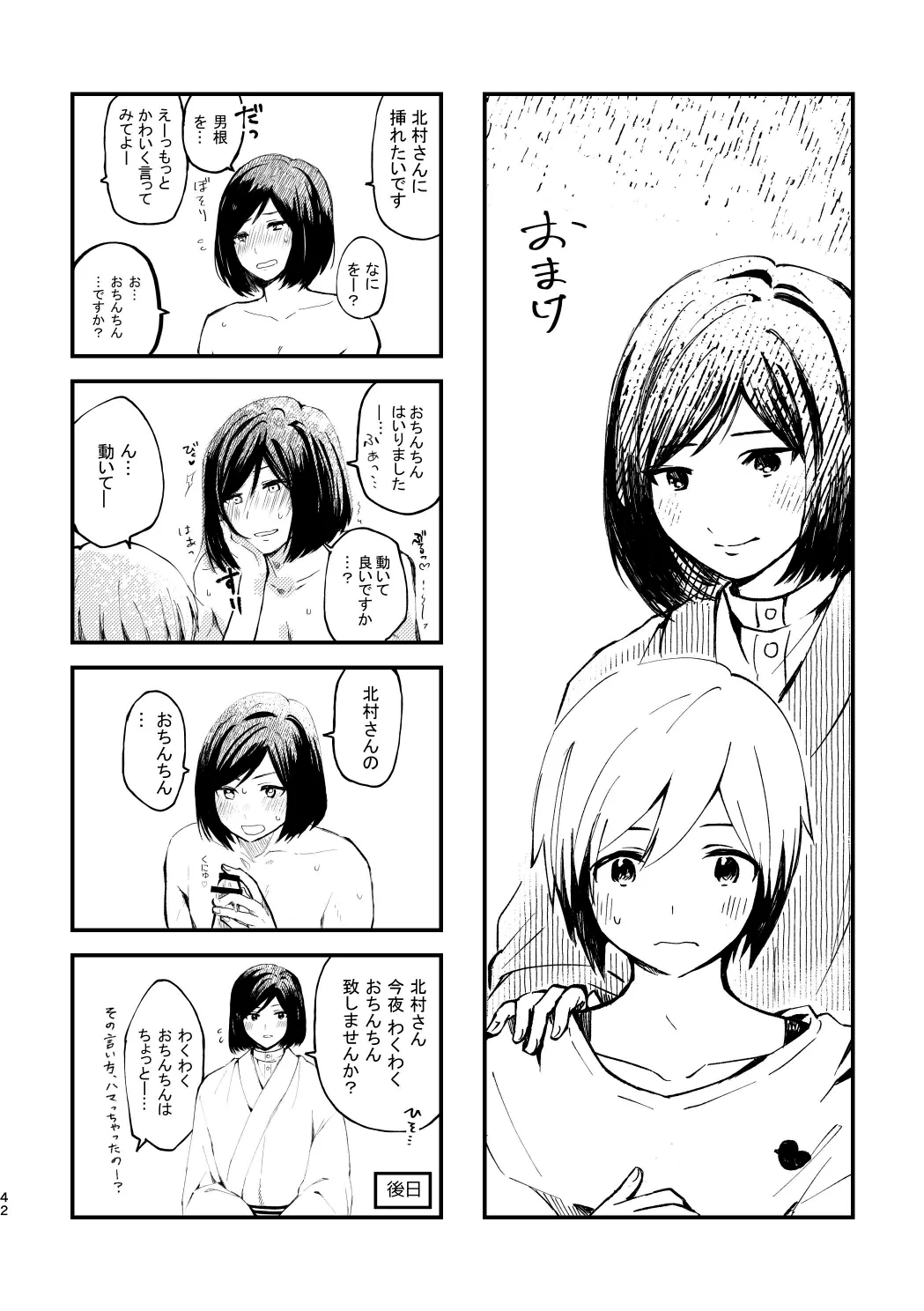 Kitamura-san Keika Kansatsu Nikki - Page 40