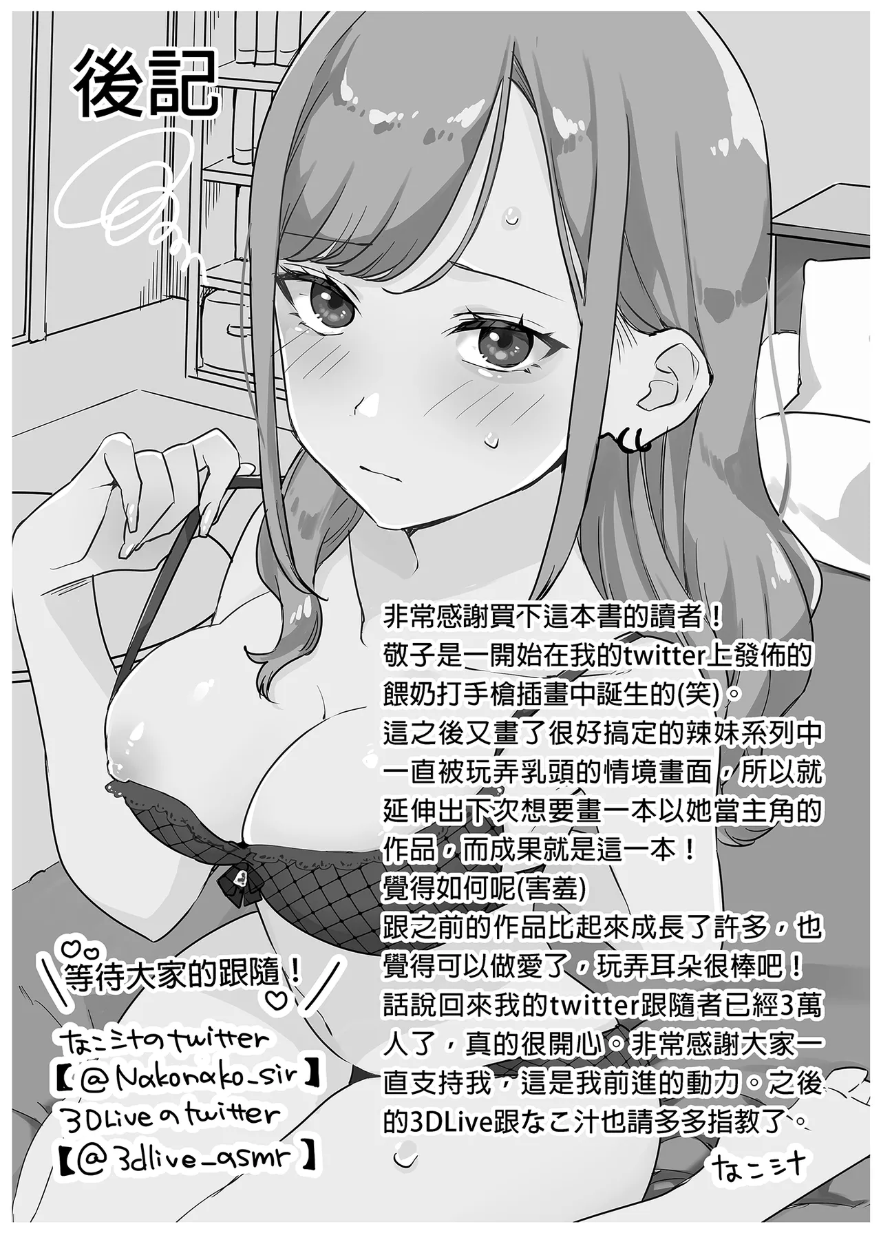 頼み込めば、割と何でもいうことを聞いてくれる幼馴染のギャル｜凡事都會聽從我的辣妹青梅竹馬 - Page 29
