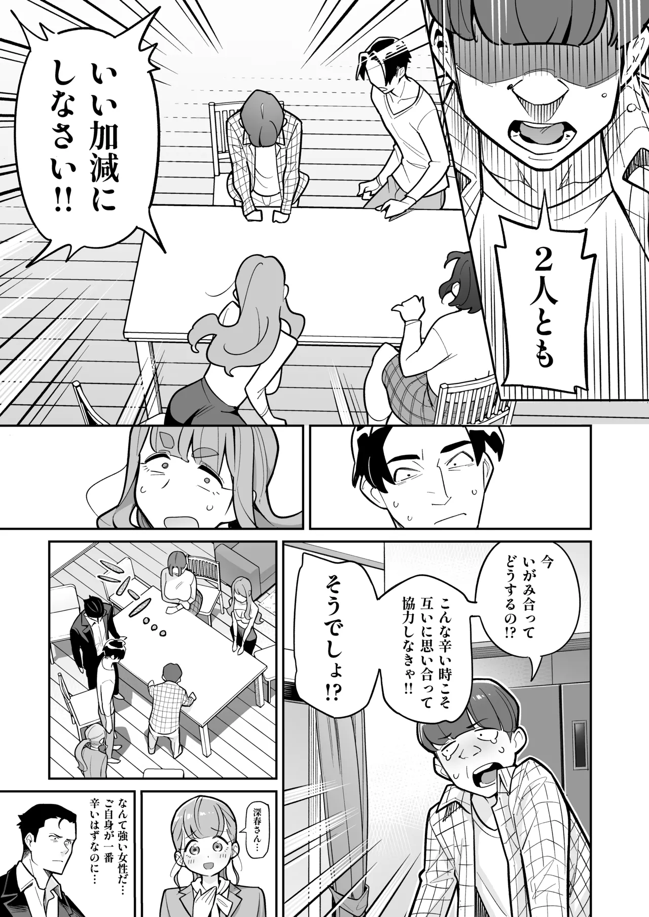 Soul Swap Phenomenon -case2 The Case of Miyuki Honda page 23 original parody - handjob big breasts hentai manga - read online free