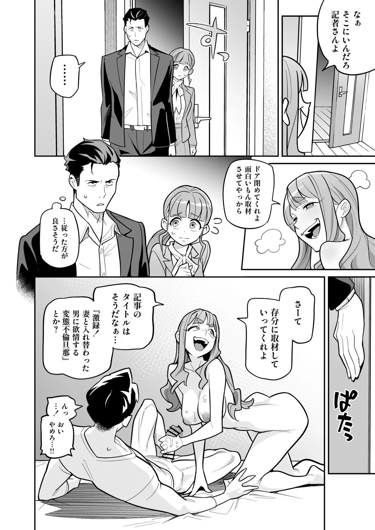 Soul Swap Phenomenon -case2 The Case of Miyuki Honda page 34 original parody - handjob big breasts hentai manga - read online free