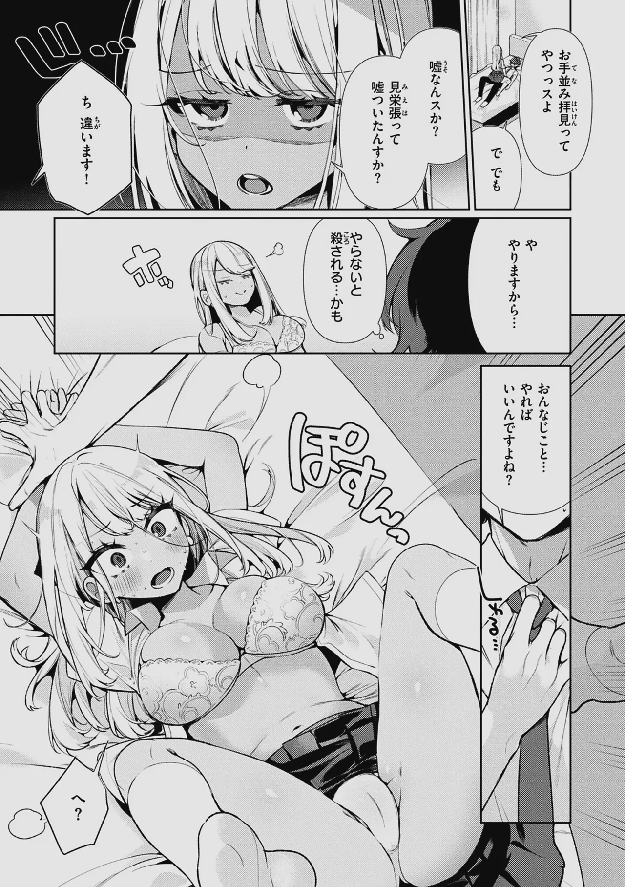 Do M Gal no Himekawa-san page 13 - maid kissing hentai manga - read online free