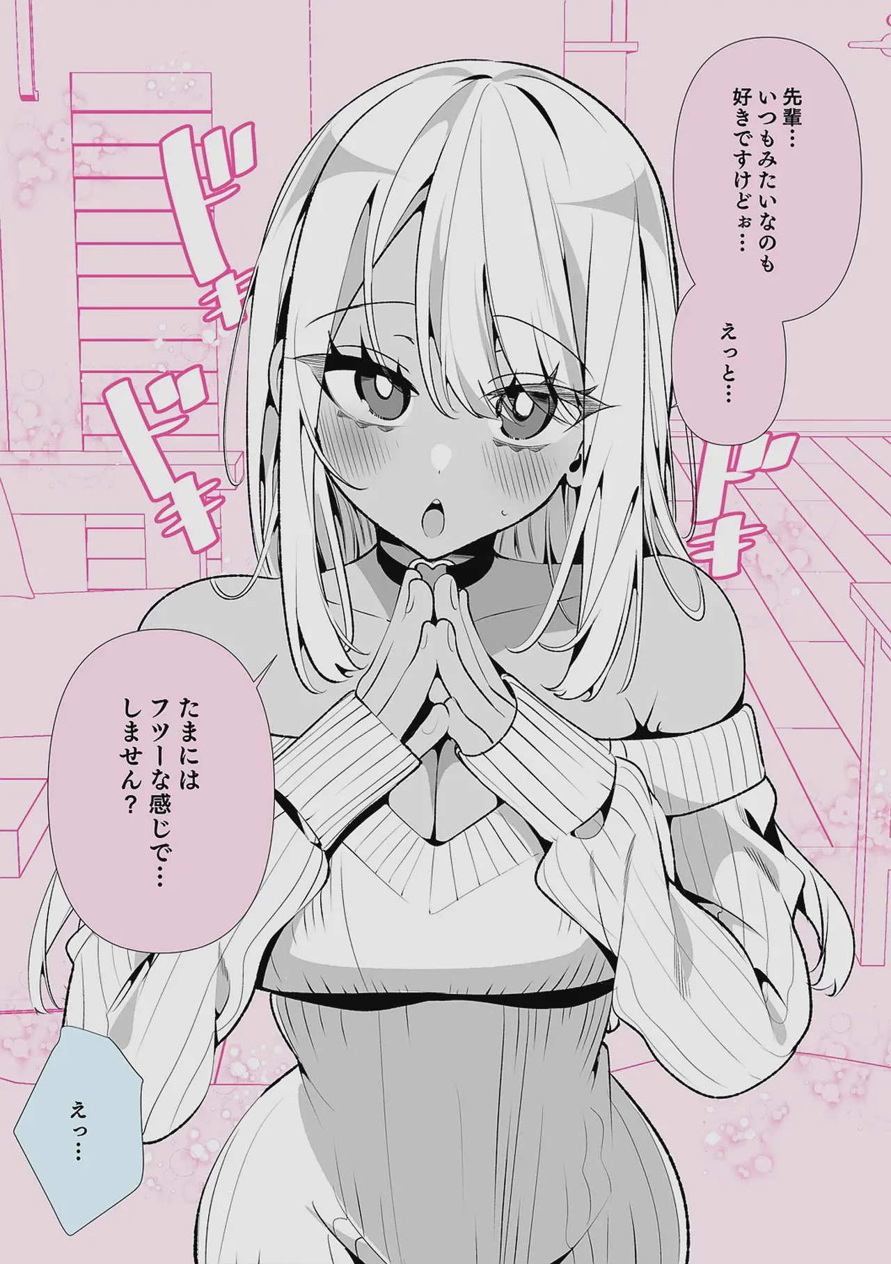 Do M Gal no Himekawa-san - Page 220