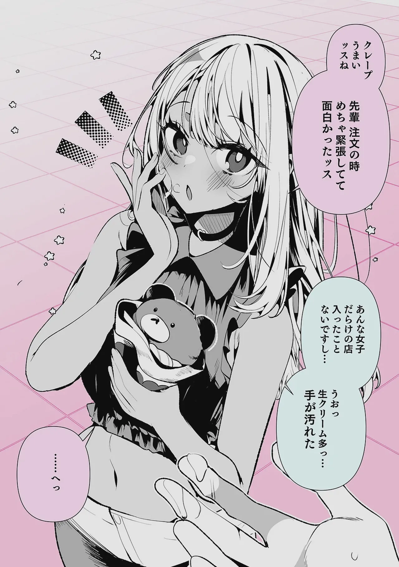 Do M Gal no Himekawa-san - Page 225