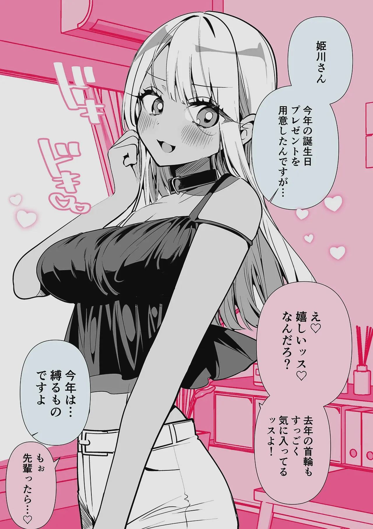 Do M Gal no Himekawa-san - Page 237