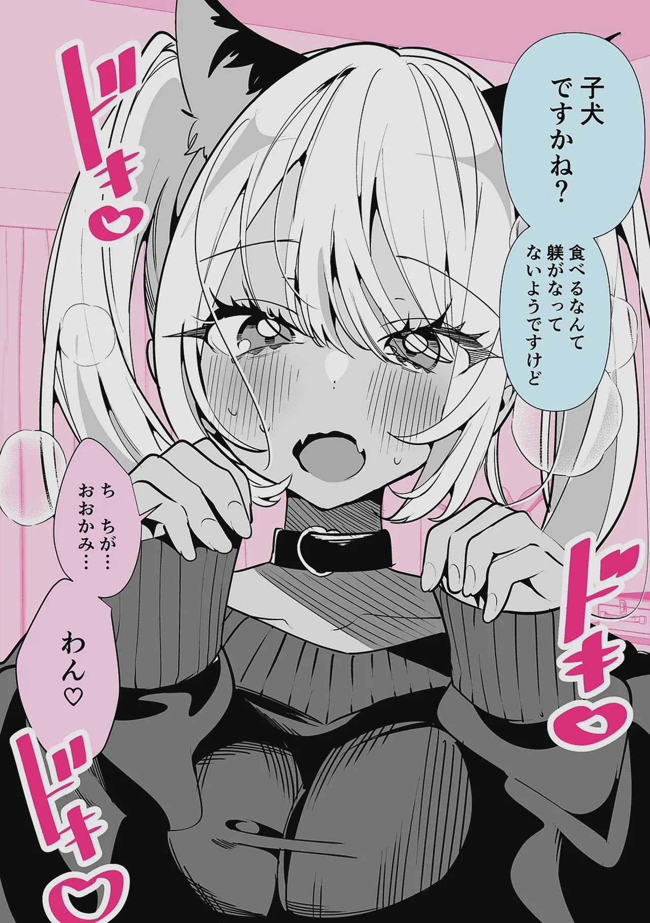 Do M Gal no Himekawa-san - Page 240