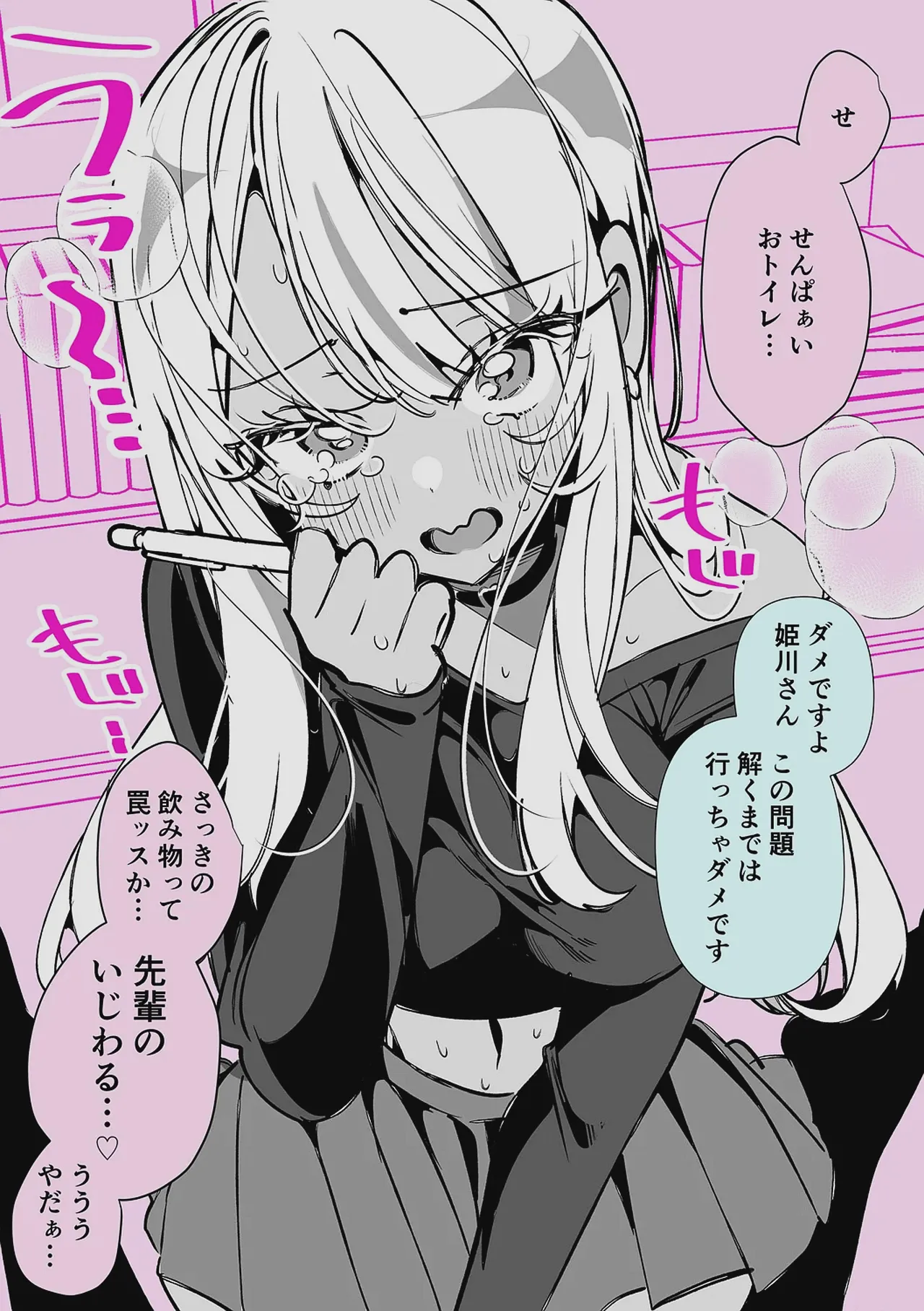 Do M Gal no Himekawa-san - Page 242