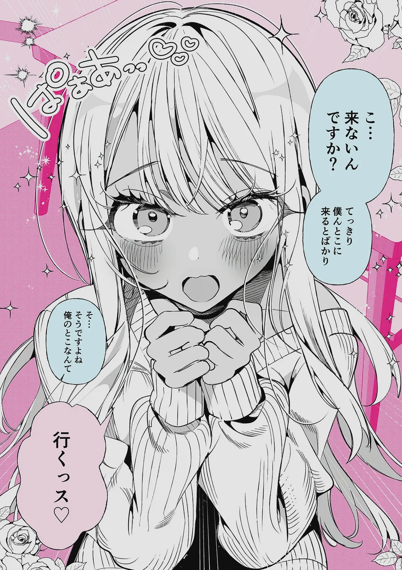 Do M Gal no Himekawa-san - Page 248