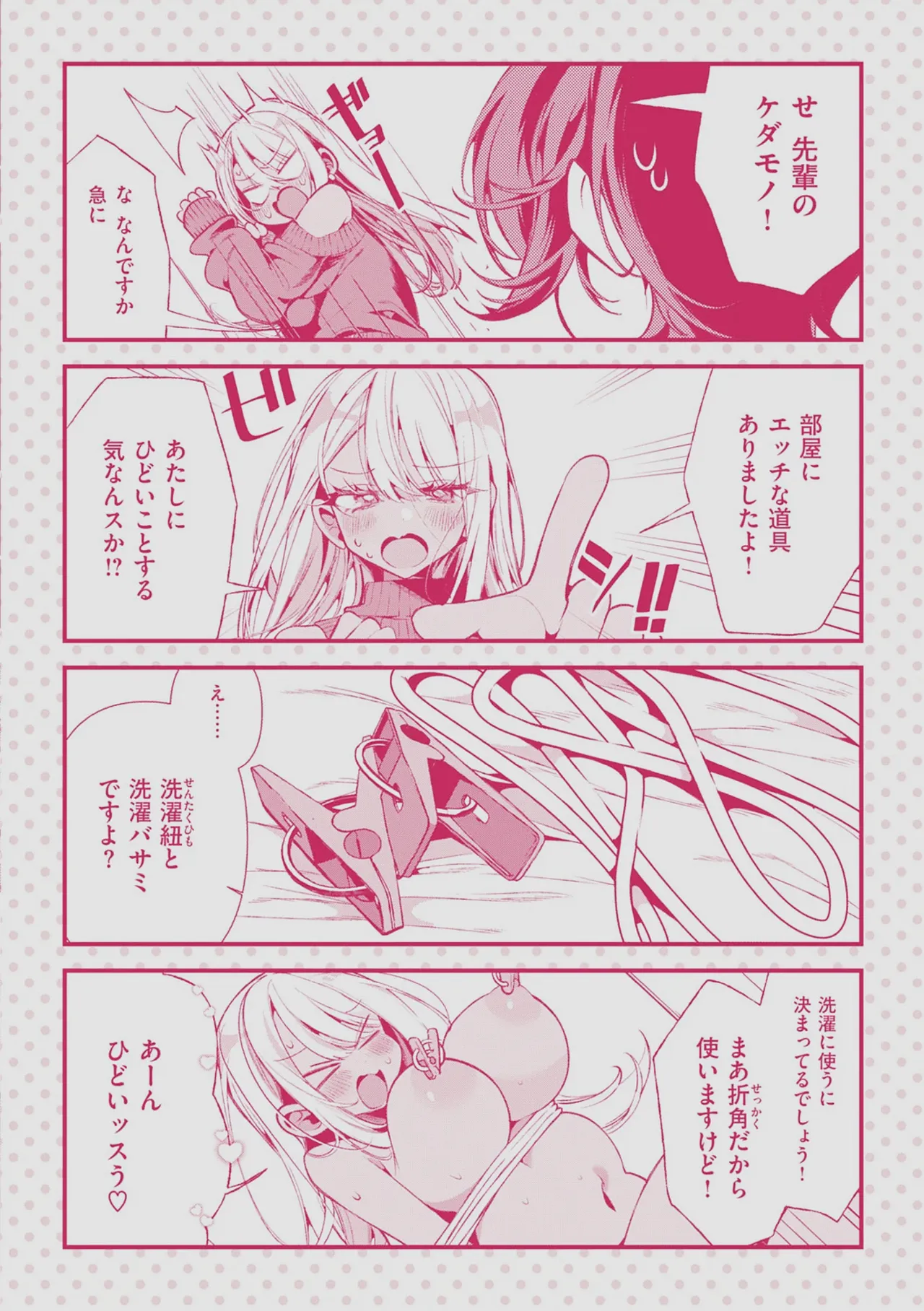 Do M Gal no Himekawa-san page 257 - maid kissing hentai manga - read online free