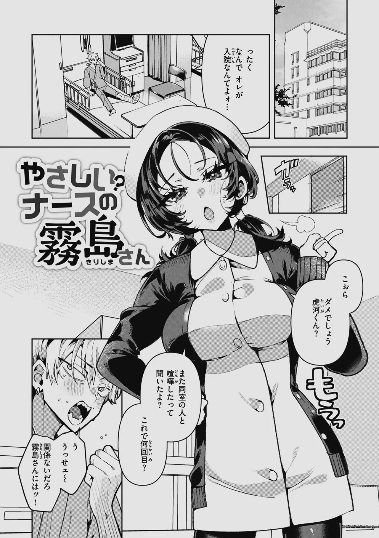 Do M Gal no Himekawa-san - Page 53