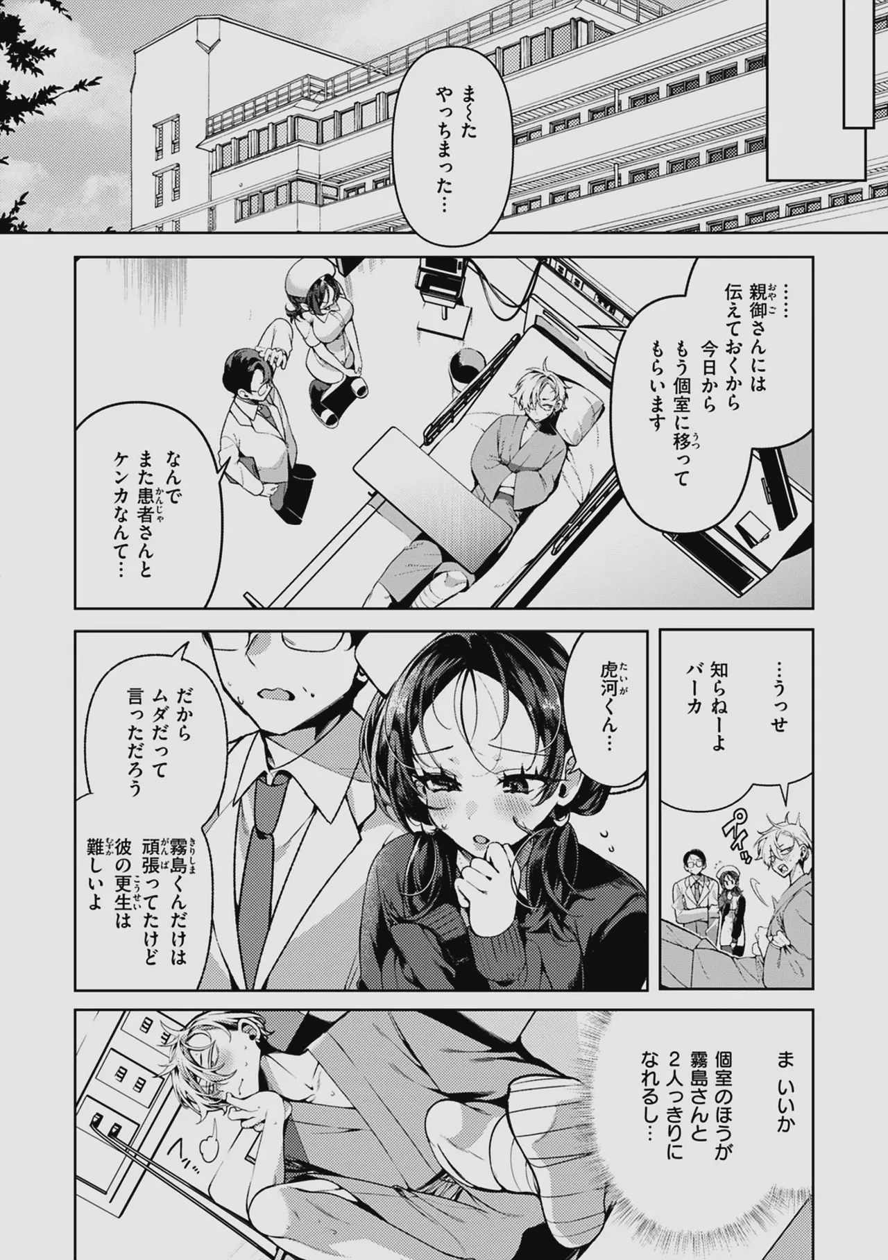Do M Gal no Himekawa-san - Page 56