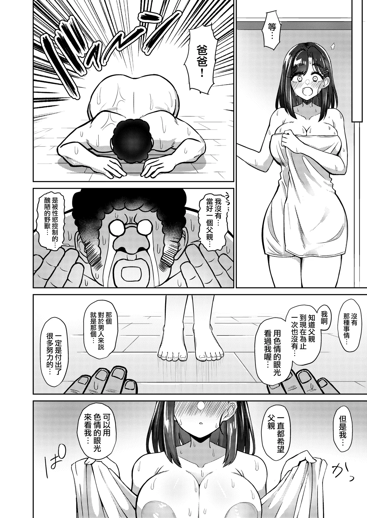 Otokodehitotsude Sodateageta Youshitanrei x Zunoumeiseki x Seiyoku Gekikyou nado Sukebe Bakunyuu Fathercon Musume to Namahame Nakadashi Kinshinsoukan Shichau Hanashi. page 9 original parody - inseki kissing hentai manga - read online free