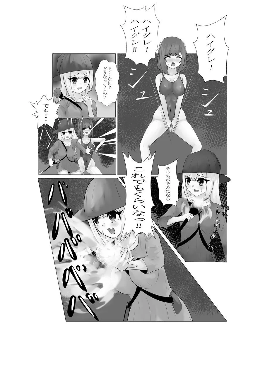 ハイグレ少女に支配される世界 - Page 25