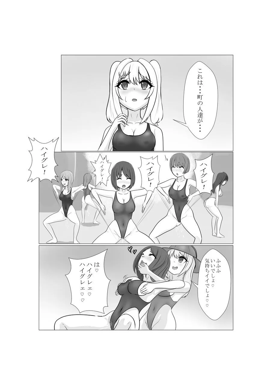 ハイグレ少女に支配される世界 page 53 original parody - swimsuit mind control hentai manga - read online free