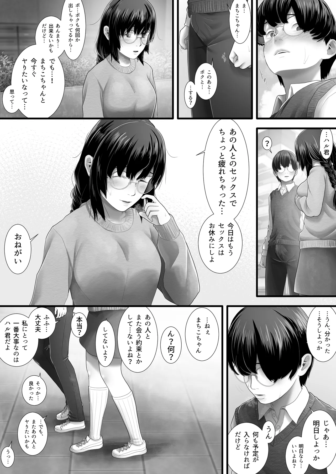 Rentaru My kanojo page 32 original parody - glasses netorare hentai manga - read online free