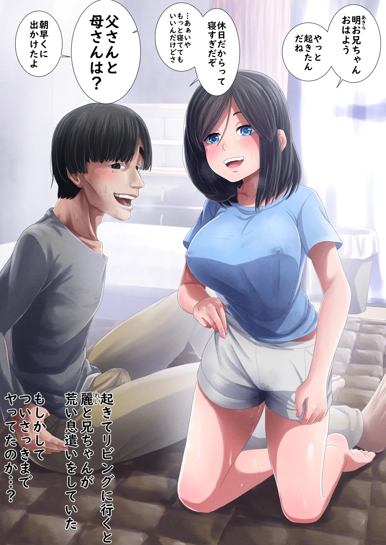 Kyoudai no himitsu wo ore wa shitteiru page 18 original parody - netorare anorexic hentai manga - read online free