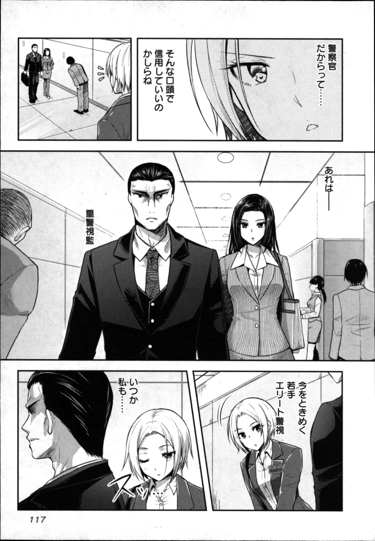 Seishokuki Aliens Meet Girls 01 page 119 - pantyhose hentai manga - read online free