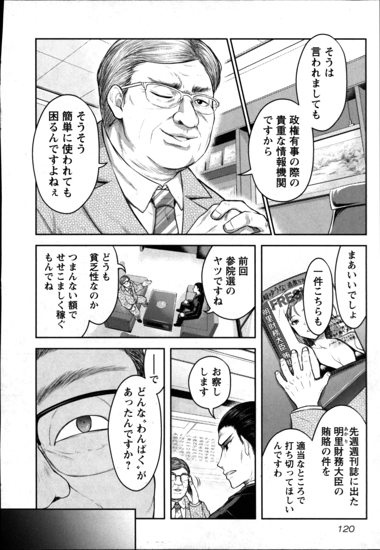 Seishokuki Aliens Meet Girls 01 page 122 - pantyhose hentai manga - read online free