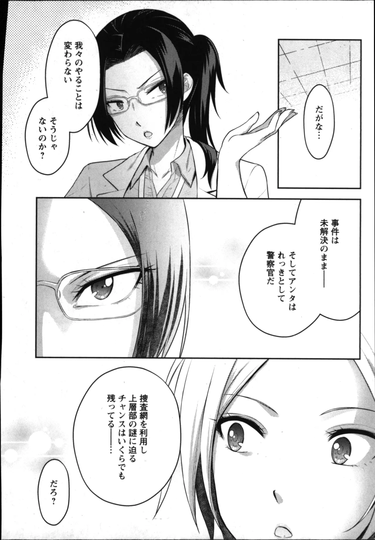 Seishokuki Aliens Meet Girls 01 page 174 - pantyhose hentai manga - read online free