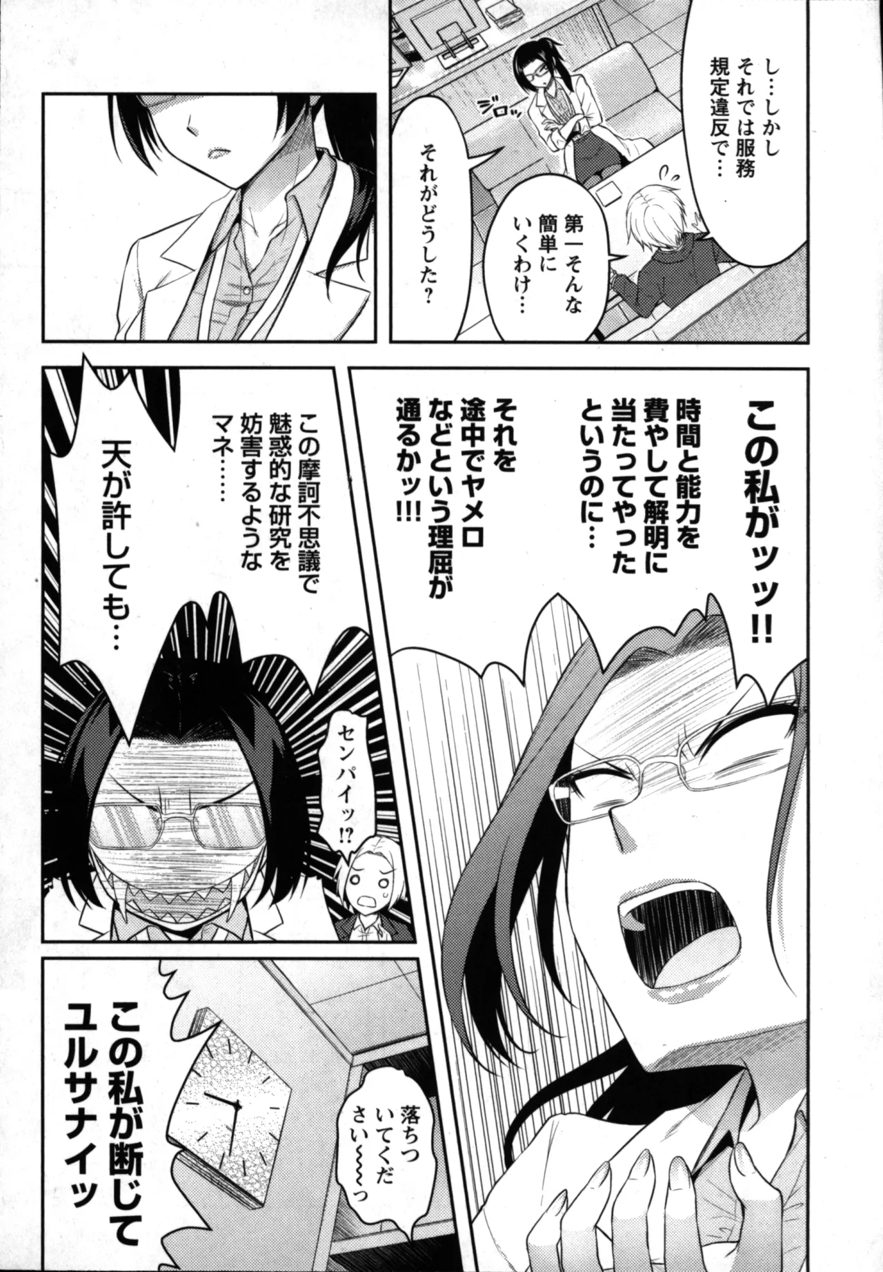 Seishokuki Aliens Meet Girls 01 page 175 - pantyhose hentai manga - read online free