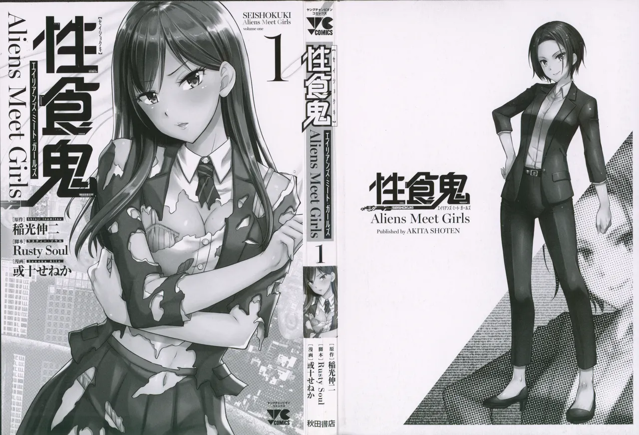 Seishokuki Aliens Meet Girls 01 - Page 2