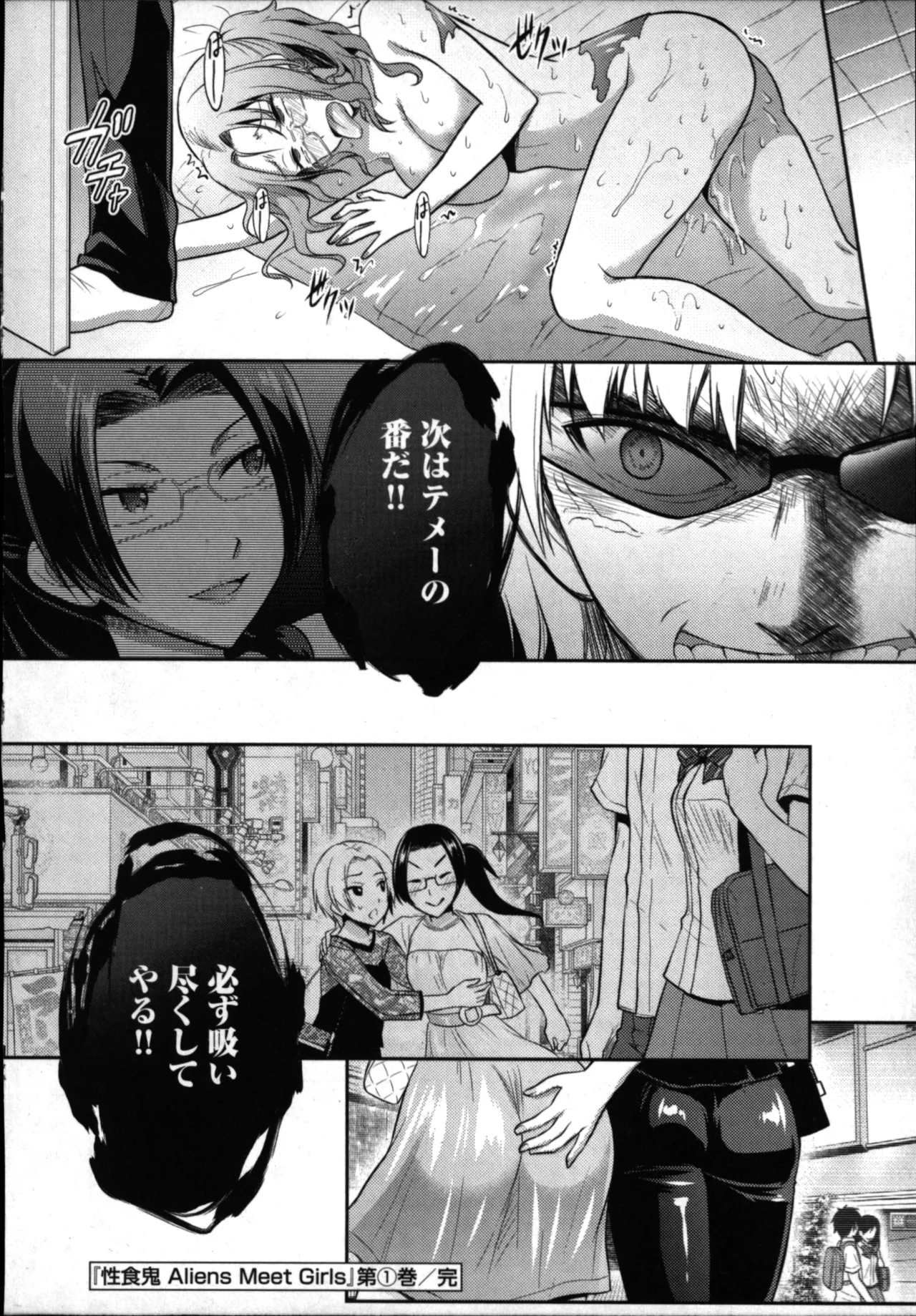 Seishokuki Aliens Meet Girls 01 page 200 - pantyhose hentai manga - read online free