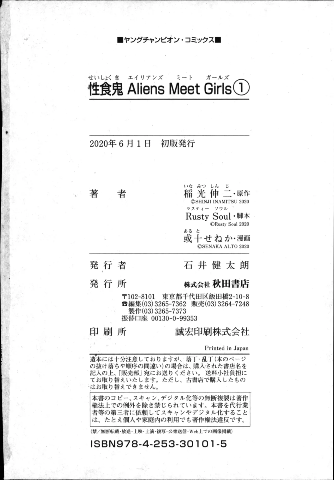 Seishokuki Aliens Meet Girls 01 - Page 202