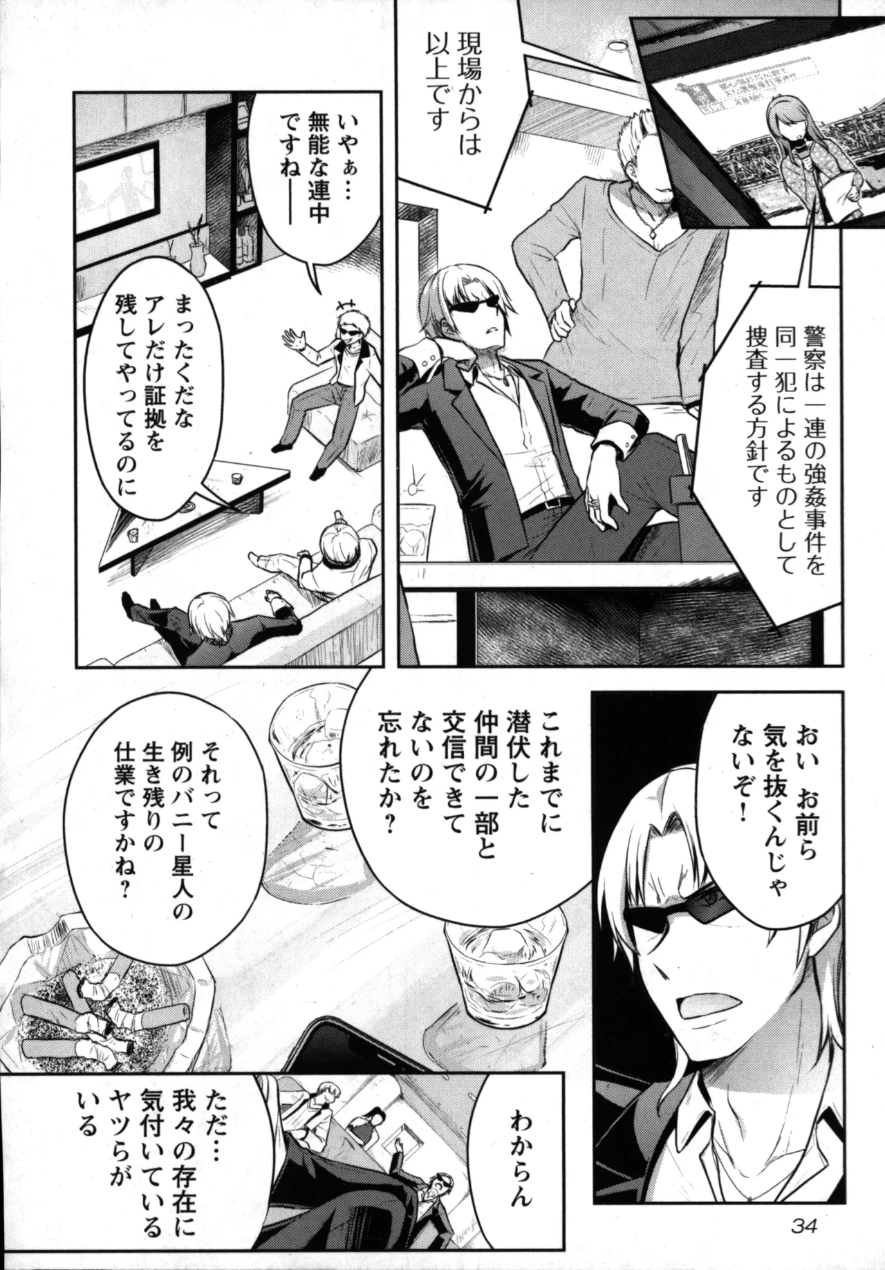 Seishokuki Aliens Meet Girls 01 - Page 36