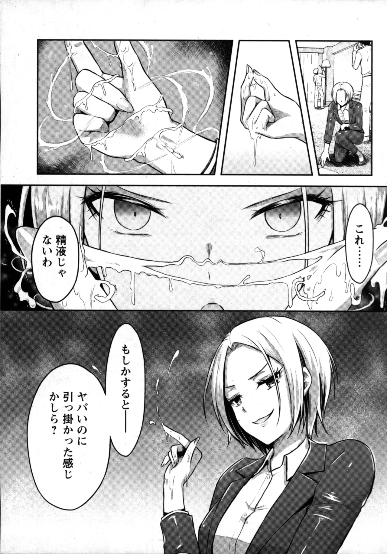 Seishokuki Aliens Meet Girls 01 page 54 - pantyhose hentai manga - read online free