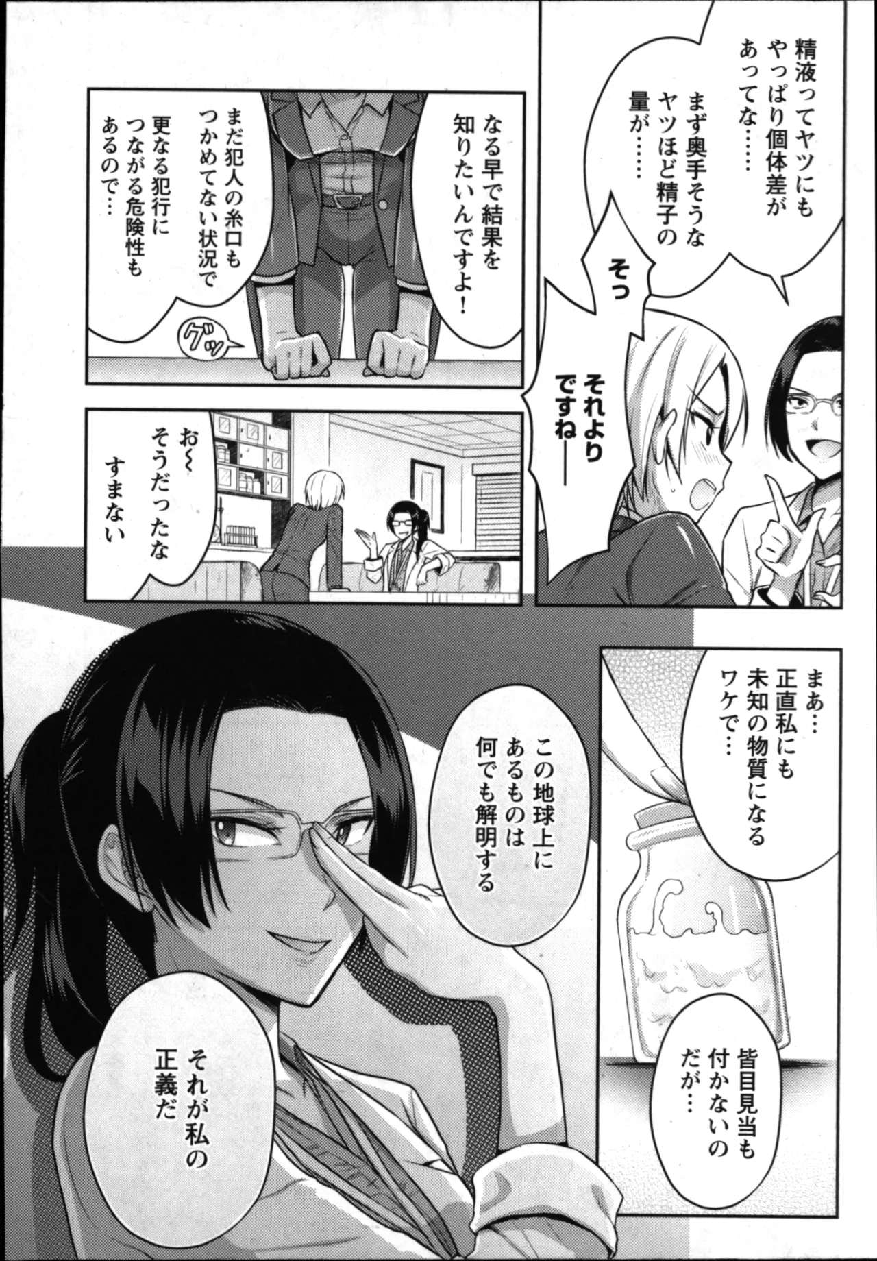 Seishokuki Aliens Meet Girls 01 page 62 - pantyhose hentai manga - read online free