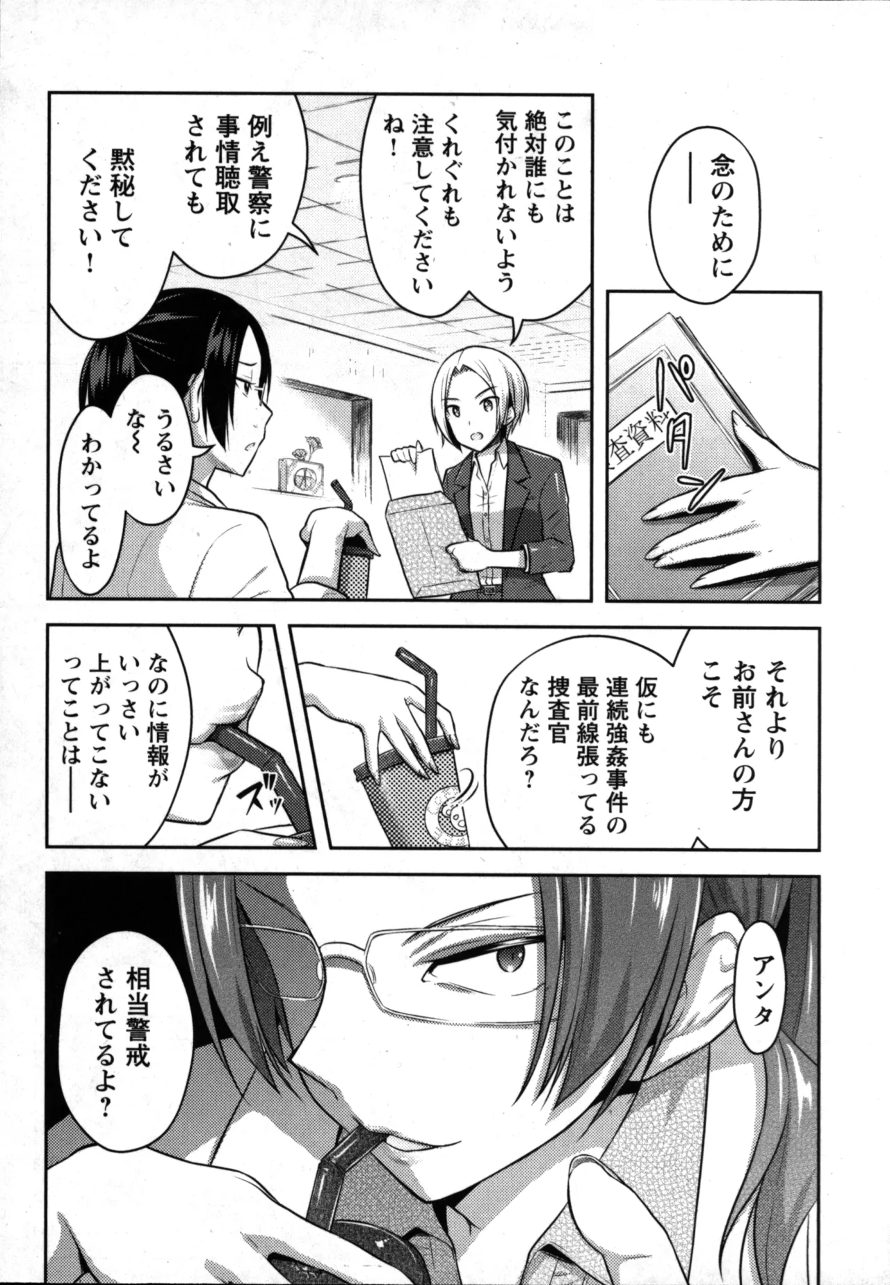 Seishokuki Aliens Meet Girls 01 page 63 - pantyhose hentai manga - read online free