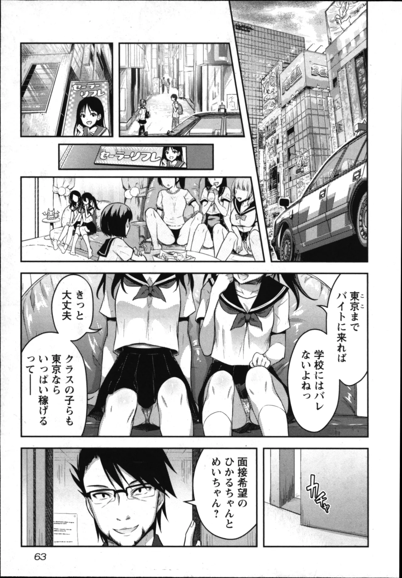 Seishokuki Aliens Meet Girls 01 page 65 - pantyhose hentai manga - read online free