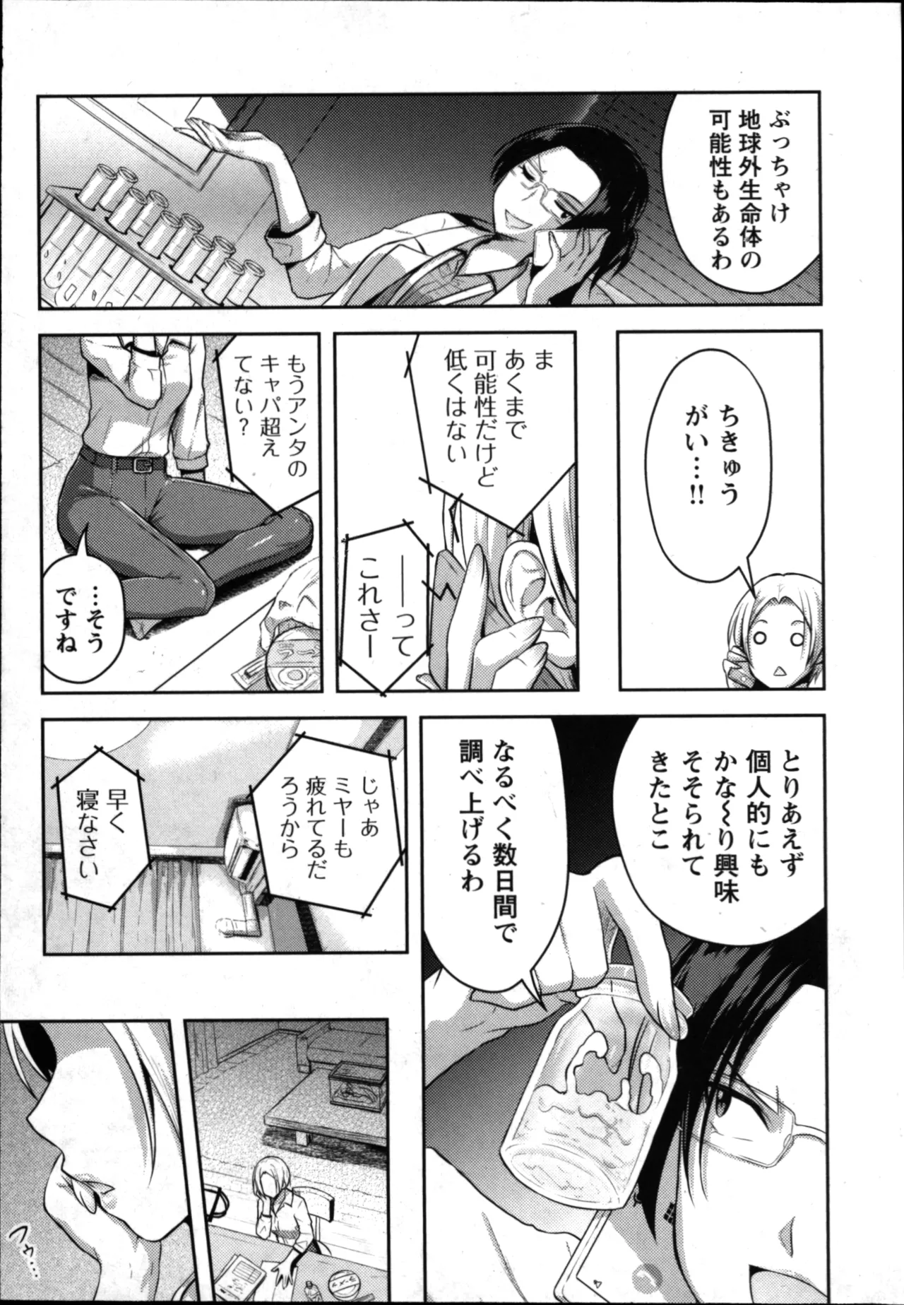 Seishokuki Aliens Meet Girls 01 page 77 - pantyhose hentai manga - read online free