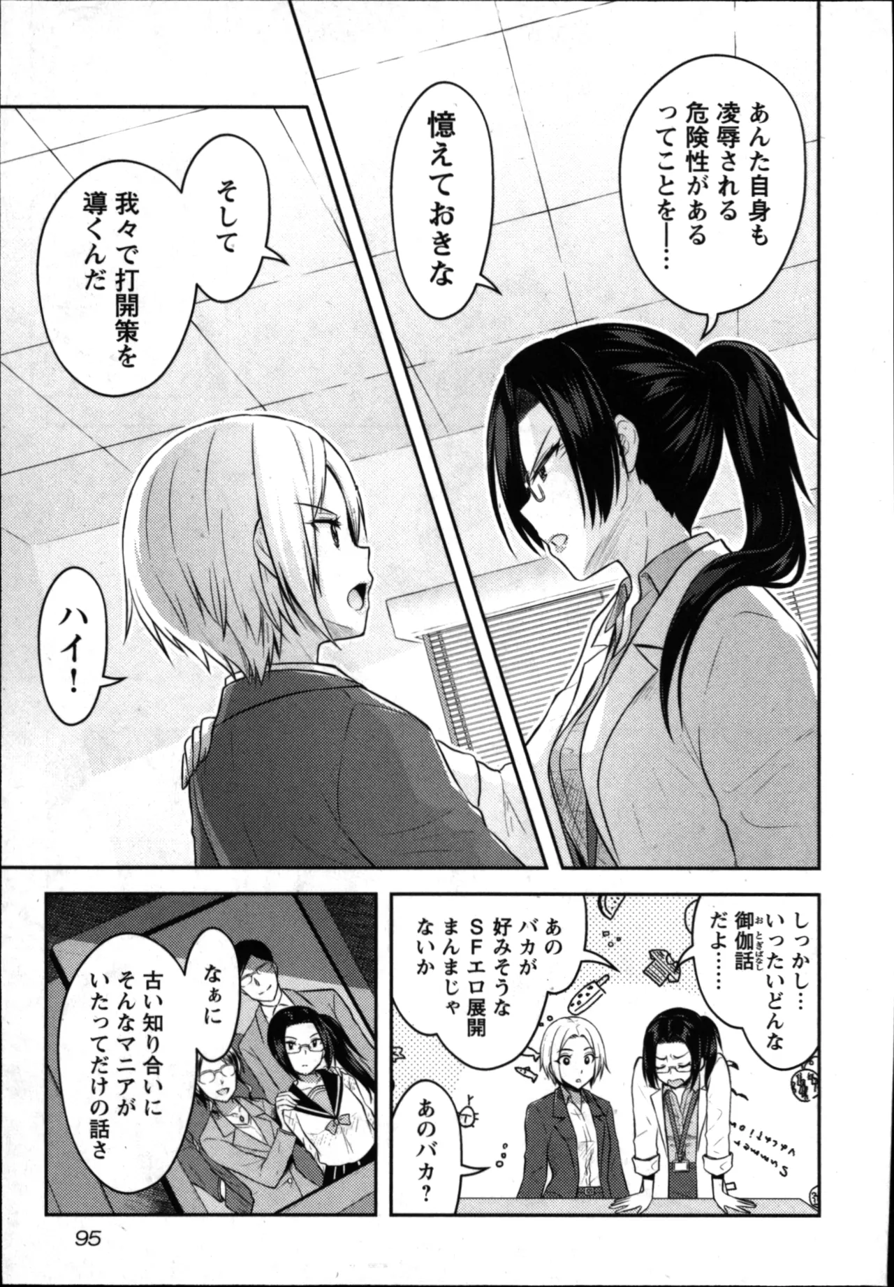 Seishokuki Aliens Meet Girls 01 page 97 - pantyhose hentai manga - read online free