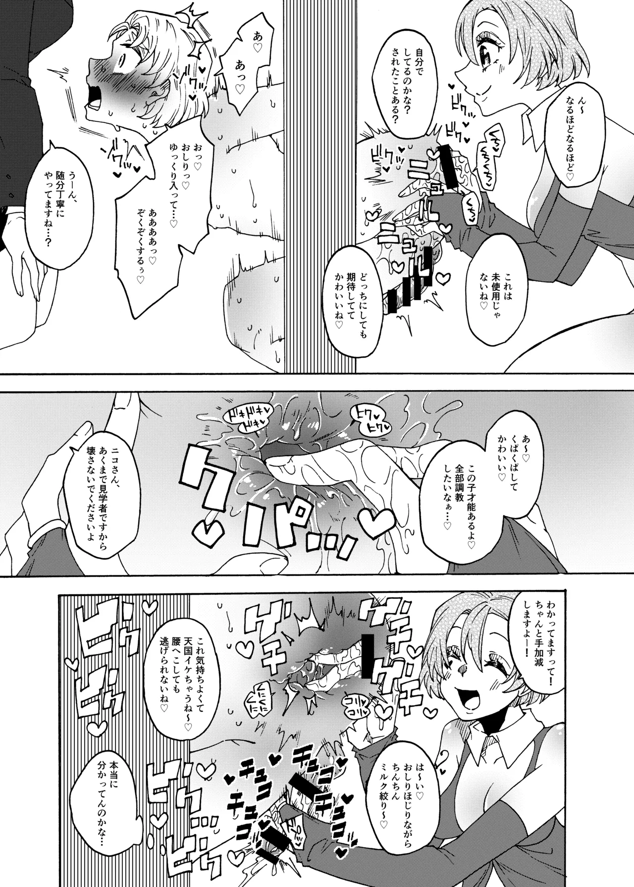 Futanari Senyou Benjo Kengaku Taiken Tour! page 12 original parody - futanari group hentai manga - read online free