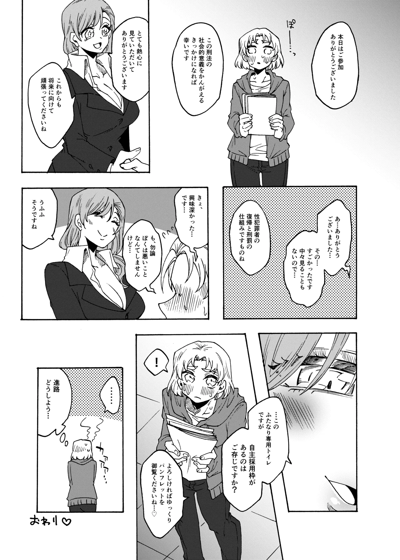 Futanari Senyou Benjo Kengaku Taiken Tour! page 17 original parody - futanari group hentai manga - read online free