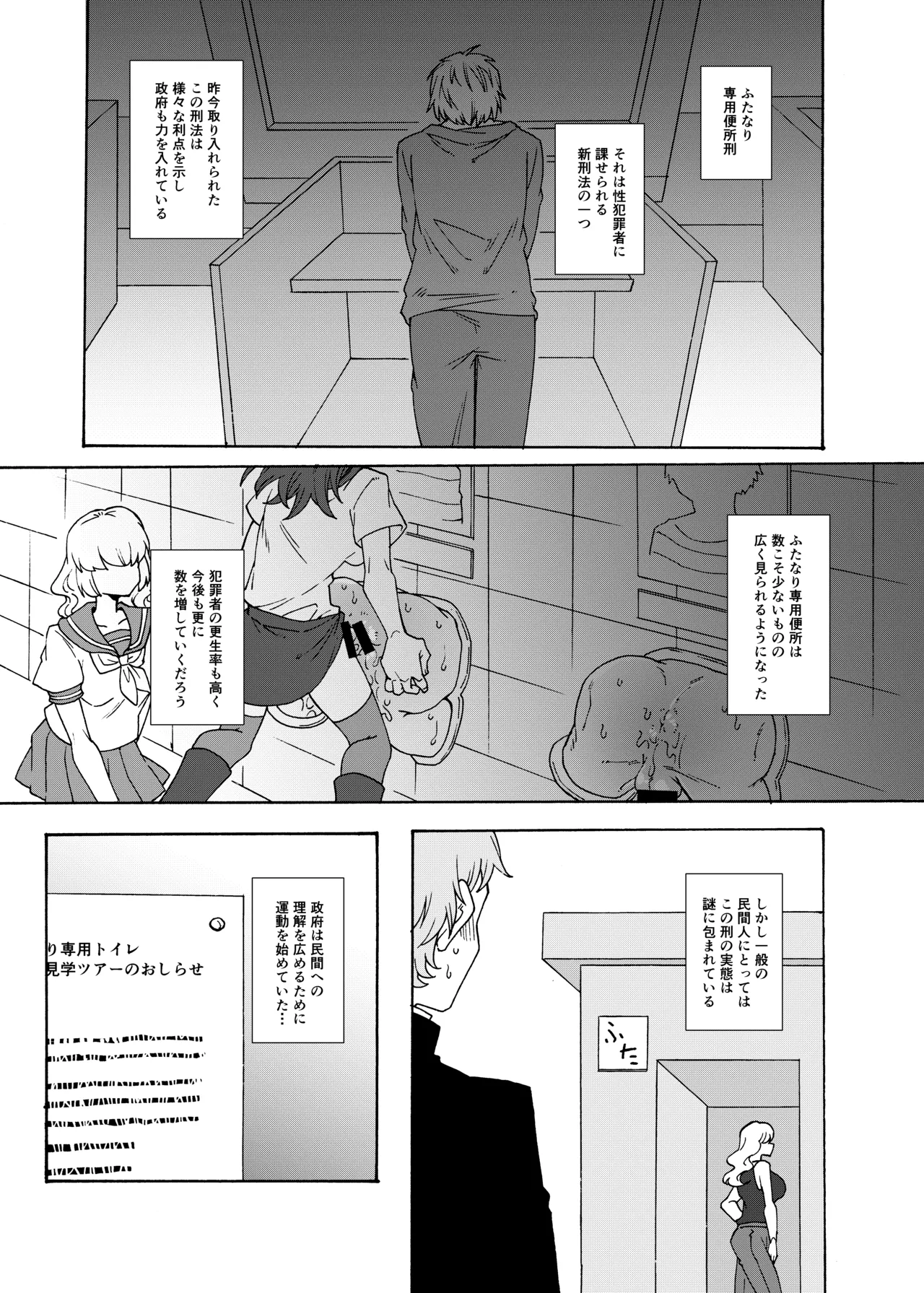 Futanari Senyou Benjo Kengaku Taiken Tour! - Page 3