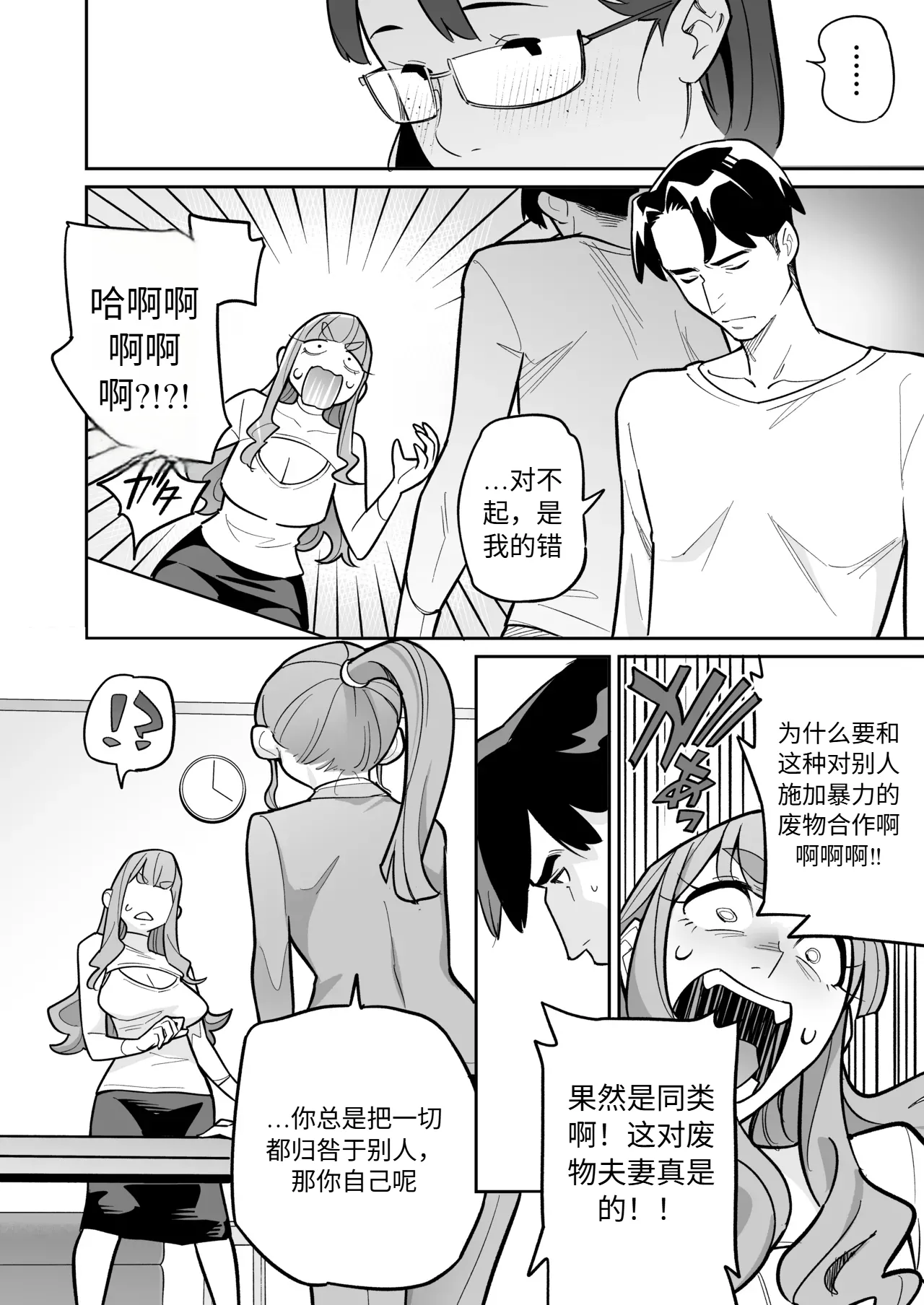 Tamashii Irekawari Genshou - Case 2 Honda Miharu no Baai page 25 original parody - body swap gender bender hentai manga - read online free