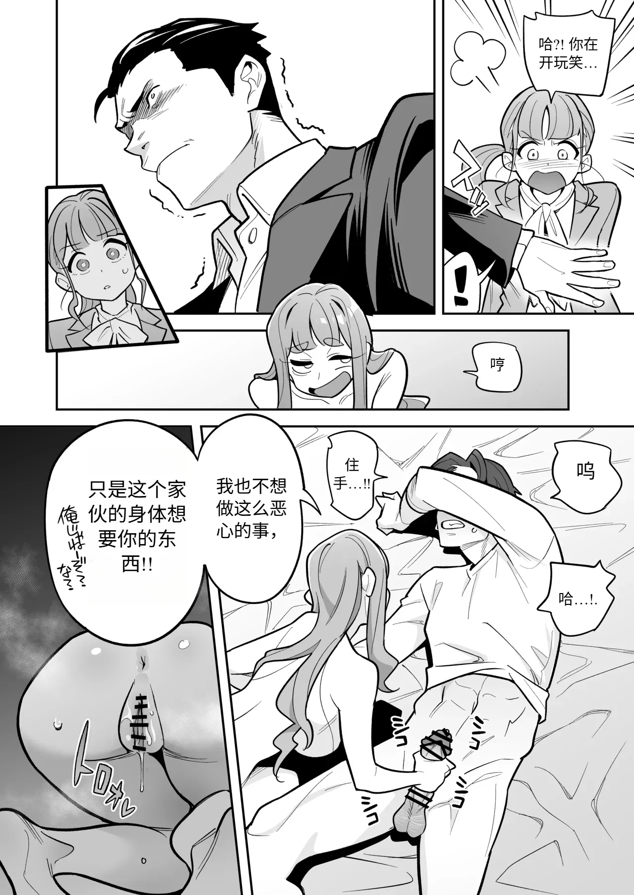 Tamashii Irekawari Genshou - Case 2 Honda Miharu no Baai page 37 original parody - body swap gender bender hentai manga - read online free