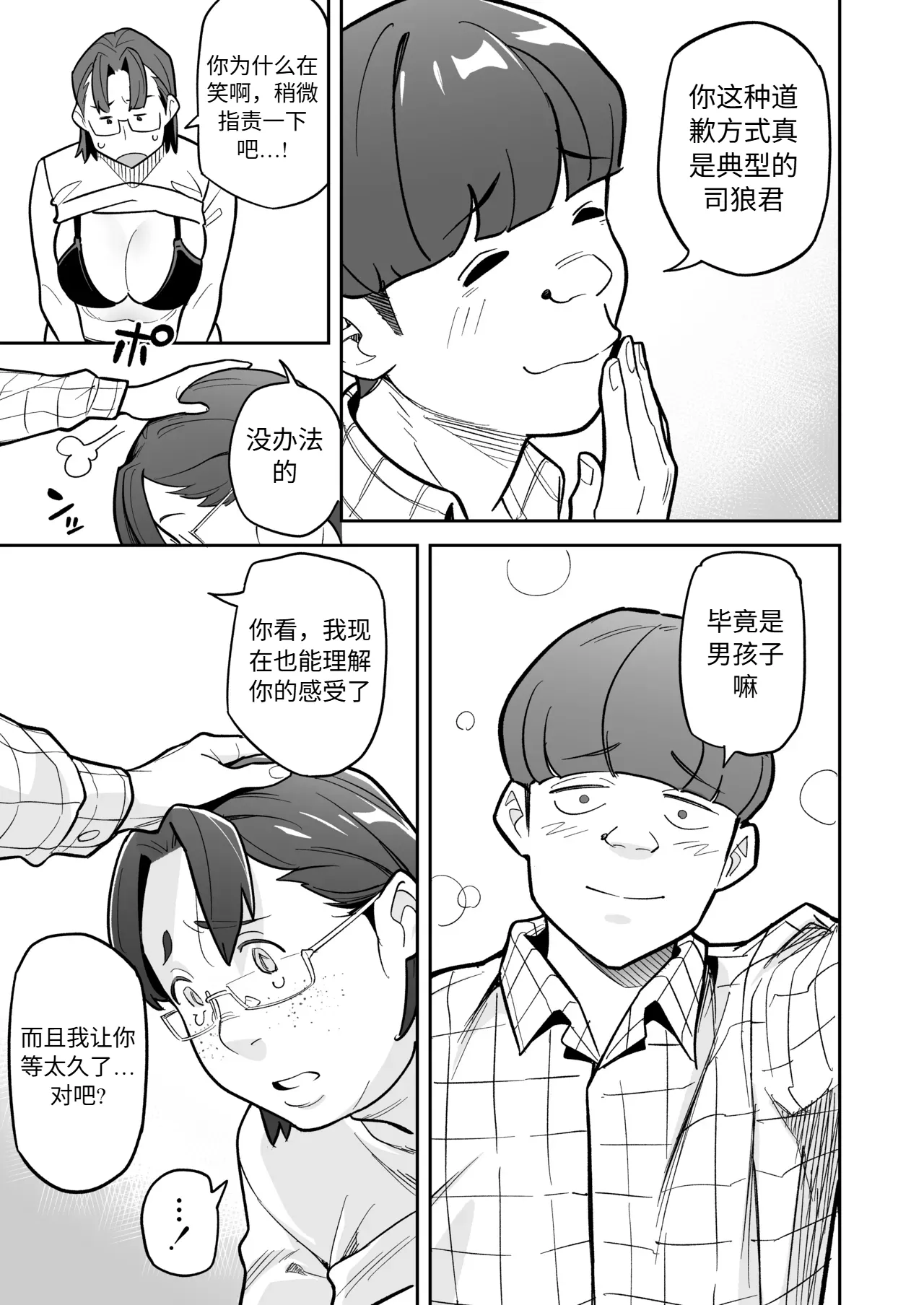 Tamashii Irekawari Genshou - Case 2 Honda Miharu no Baai page 64 original parody - body swap gender bender hentai manga - read online free