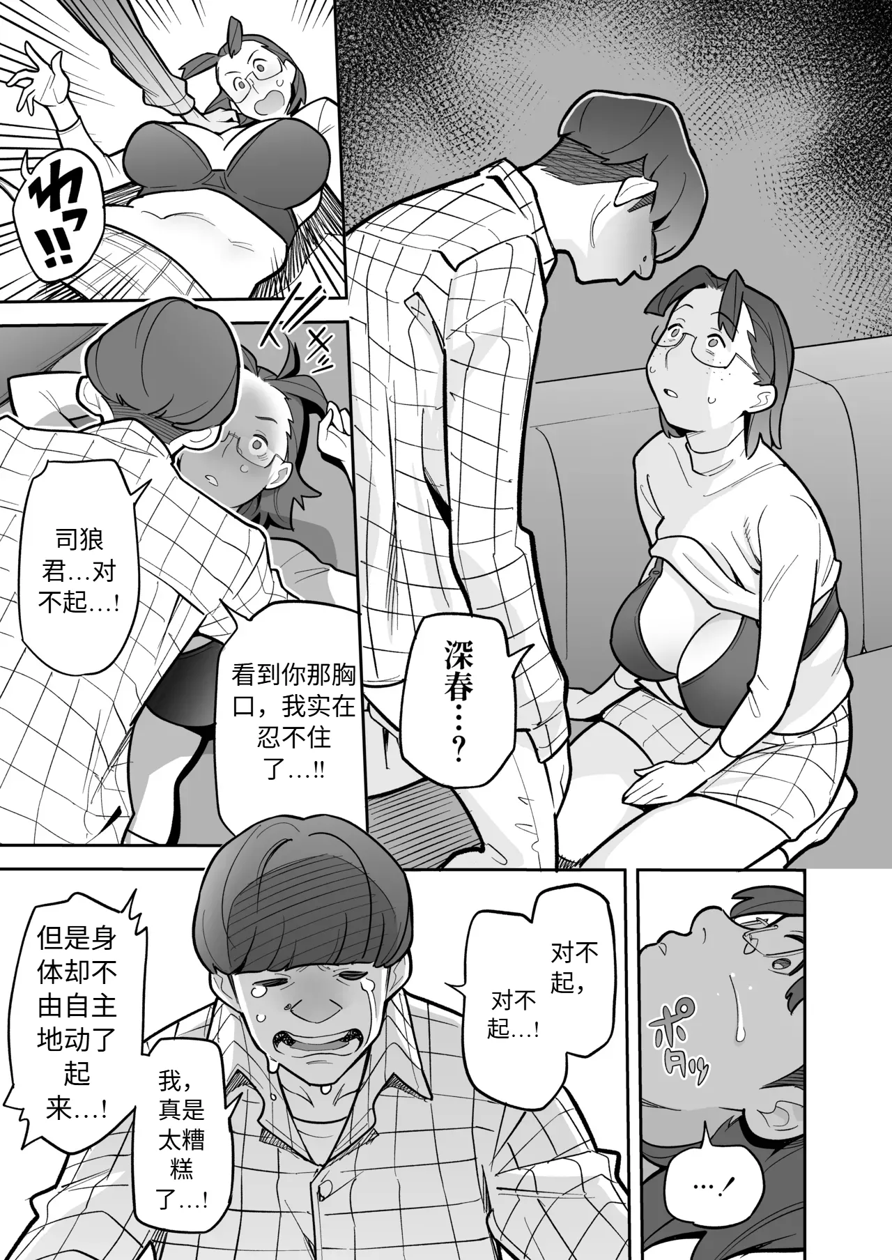 Tamashii Irekawari Genshou - Case 2 Honda Miharu no Baai page 66 original parody - body swap gender bender hentai manga - read online free